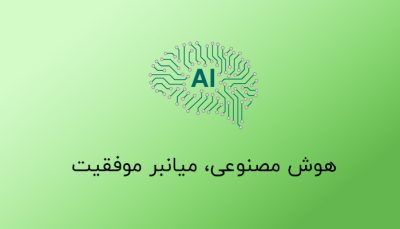 آموزش هوش مصنوعی برای کسب‌وکار – کلیک‌بی‌آی